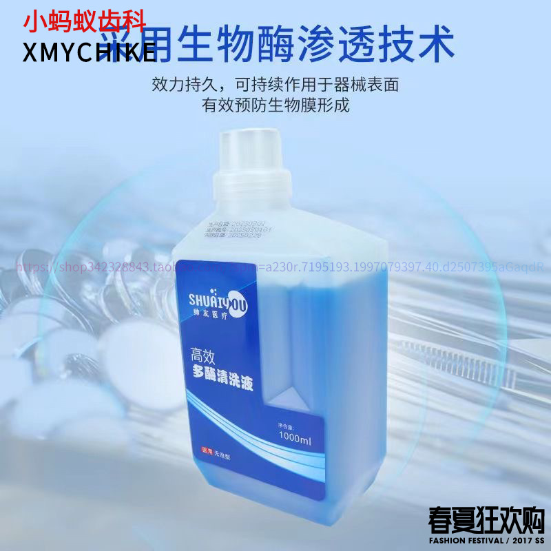 多酶清洗液牙科帅友消毒液清洗剂清洗酶中性手术器械清洗剂正品