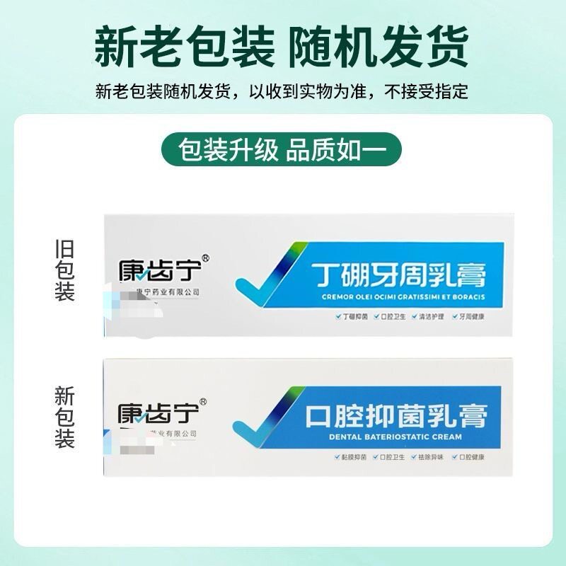 康齿宁口腔抑菌 乳膏70克牙龈抑菌牙膏抑菌口腔异味 护理清洁丹东