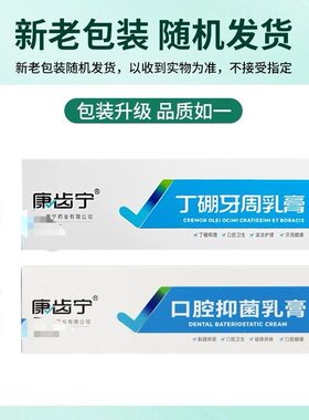 康齿宁口腔抑菌 乳膏70克牙龈抑菌牙膏抑菌口腔异味 护理清洁丹东
