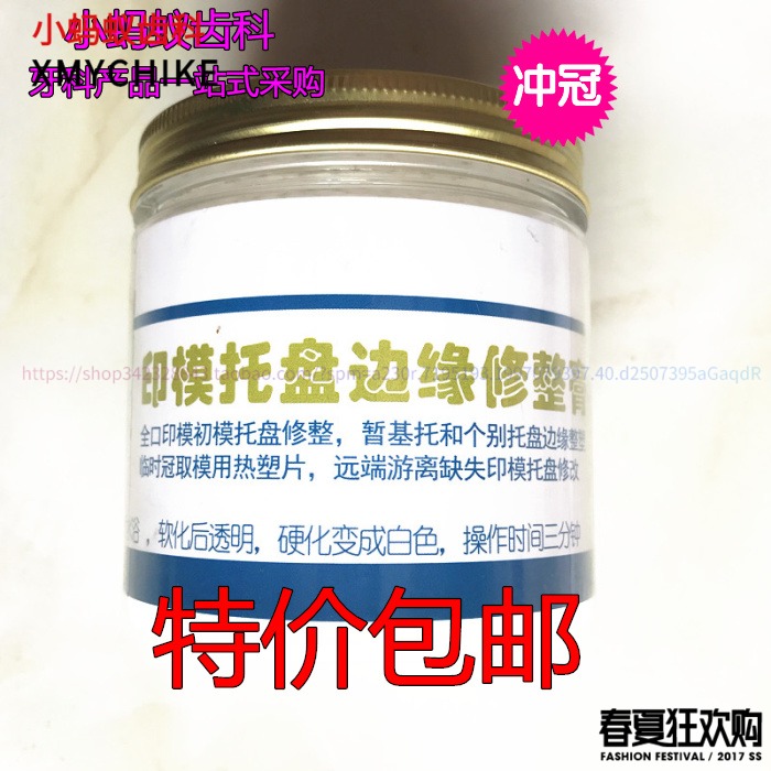 牙科材料印模托盘边缘修整膏 义齿边缘整塑蜡 基托腊 包邮