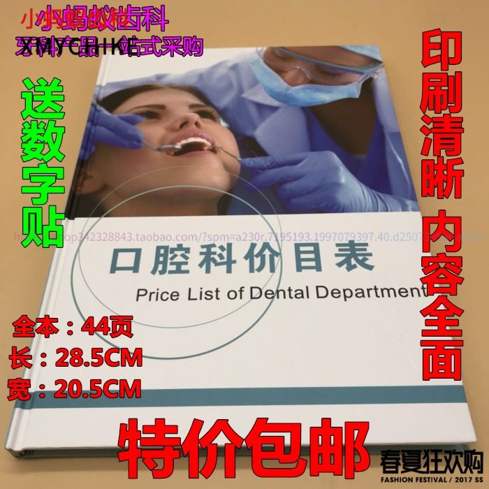 口腔诊所价目表 牙科诊所价格表 收费图册版医患沟通价目表