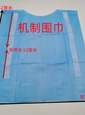 牙科一次性系带围巾/齿科口腔围兜铺巾覆膜纸围巾/美容防护复膜纸