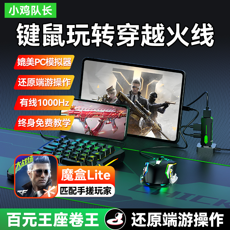 新款穿越火线CF手游魔盒键鼠转换器无畏契约和平精英安卓专用外设