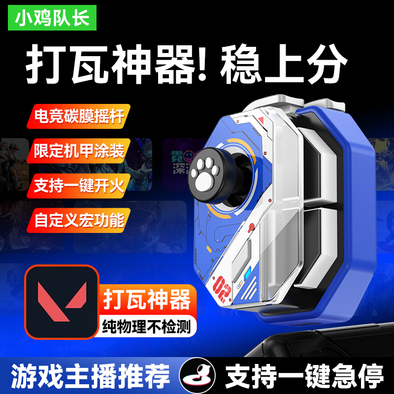 主播同款神技无畏契约手游游戏手柄和平精英三角洲行动CF游戏外设