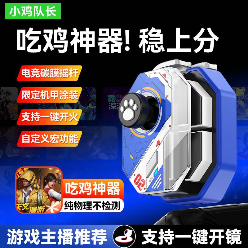 主播同款神技和平精英手游游戏手柄三角洲行动无畏契约CF游戏外设