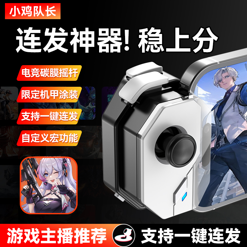 新款卡拉彼丘手游神技手柄无畏契约三角洲行动和平精英CF专用外设