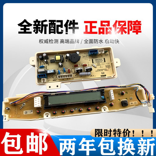 三洋洗衣机电脑板主板