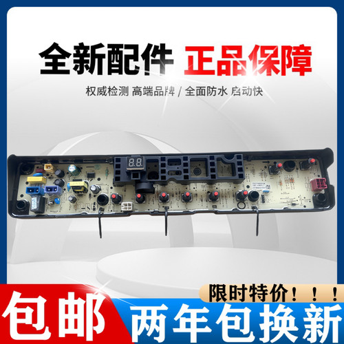 小天鹅洗衣机TB80VT818DCL电脑板