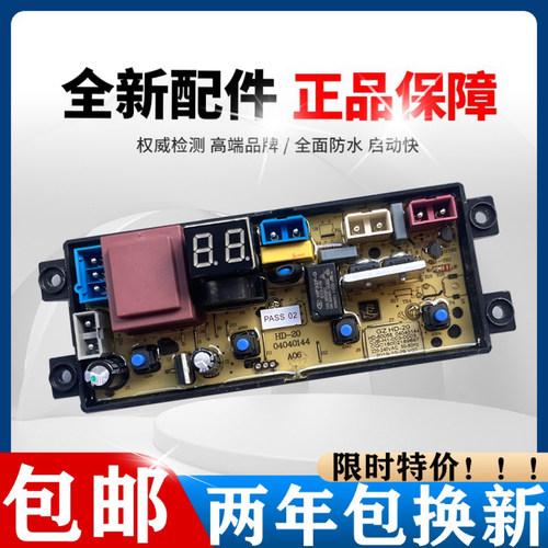 海信洗衣机XQB56-G1006电脑主板电路控制板HD-20程控器