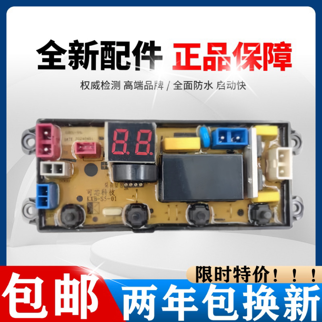 志高洗衣机电脑板XQB100-其它配件