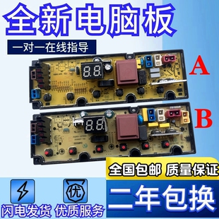 TCL洗衣机XQB100-3071 XQBM90-307SP 电脑板主板电路板