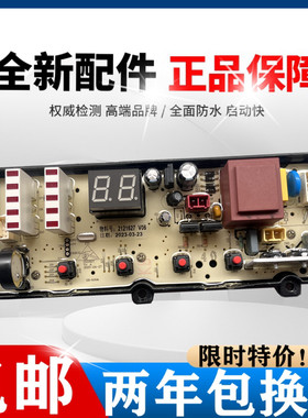 海信容声全自动洗衣机HB100DF52 RB100D1526电脑主板电路2121627