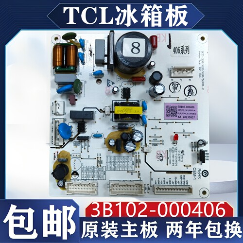 TCL冰箱电脑板R408T1-U主板