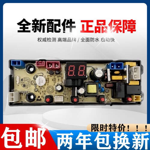 Heiai洗衣机电脑版XQB250-2028强力热烘干主板XPMY-4JH控制线路板