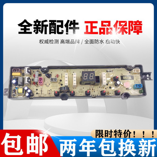 美菱洗衣机电脑板MB90-610GX MB80 100-610GX主板ML610GX控制板