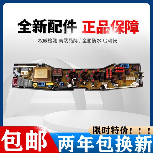 万宝洗衣机电脑板XQB72-7228主板