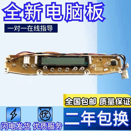 三洋洗衣机显示板XQB65-B935YX