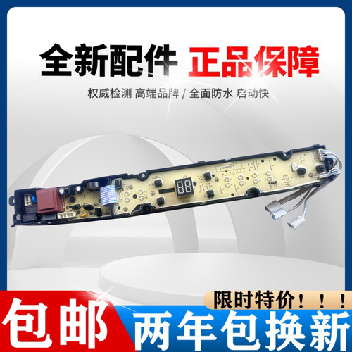 海信洗衣XQB100-V508D电脑板