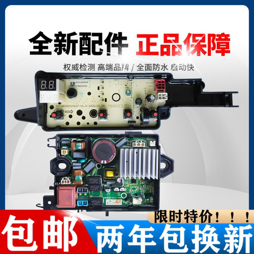 美的洗衣机MB100V36DT电脑板