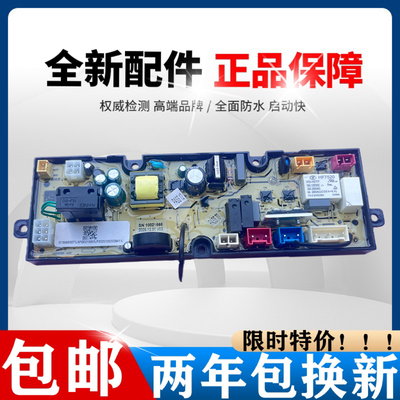 适用小米米家洗衣机XQB30MJ106电脑板主板控制板线路板全新质保