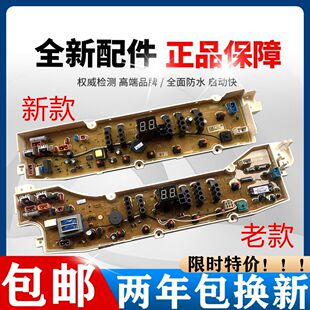 三洋洗衣机电脑主板DB7239S DB7039S DB8057ES DB80577ES DB6037S