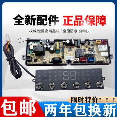 适用小米米家洗衣机Pro 3kg主板XQB30MJ101 10014242显示板触摸板