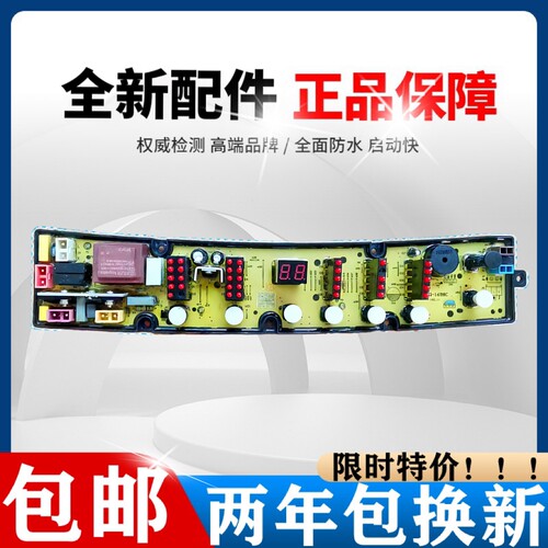 威力洗衣机主板XQB70/80-1698C