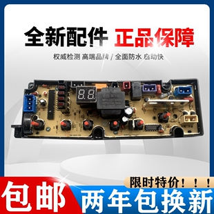 伊莱克斯全自动洗衣机电脑板ZWT75111DS ZWT8011DR主板电源线路版