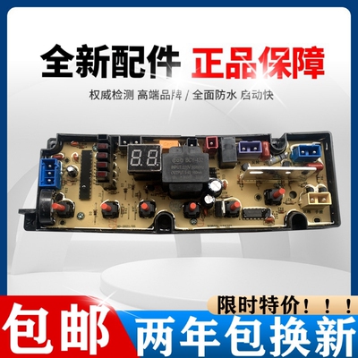 伊莱克斯全自动洗衣机电脑板ZWT75111DS ZWT8011DR主板电源线路版