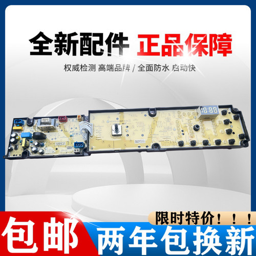 长虹洗衣机XQB260-2602电脑板主板控制板线路板QS60F-X全新质保两