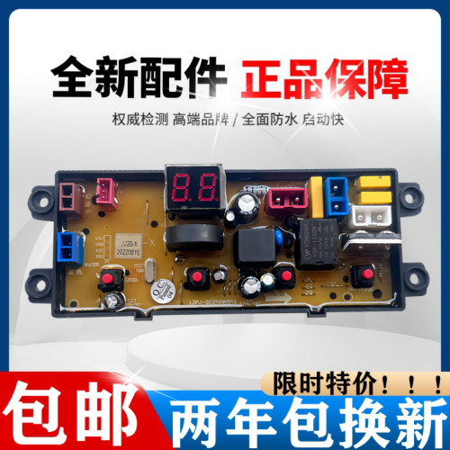 志高洗衣机电脑板XQB90/100/120-5C68线路控制主板JJ20-X JJ20Z一