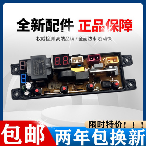 威力洗衣机电脑板XQB60/70/80/90—1929J主板XQB90\100-2039J
