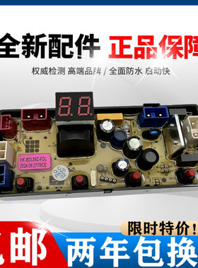 志高洗衣机电脑板XT-8P370 8P300 8P410主板HF-TX58Z-FGL