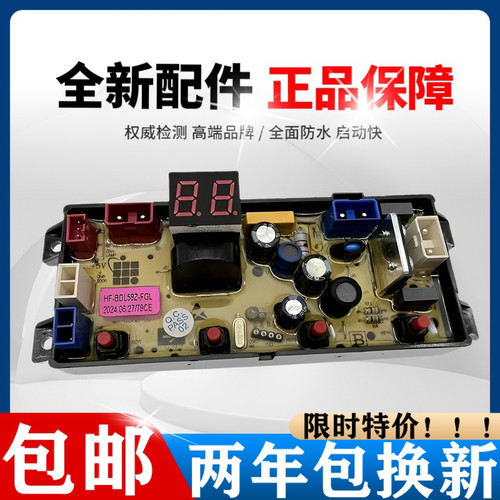 志高洗衣机电脑板XT-8P370 8P300 8P410主板HF-TX58Z-FGL