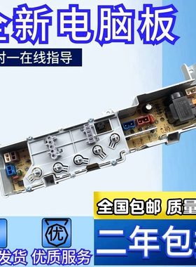 海尔小神童洗衣机电脑板 XQB50-728E XQB50-728E XQB50-728A 主板