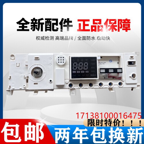 美的滚筒洗衣机MG80P51DG5主板