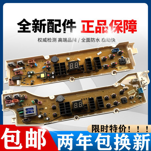 三洋帝度洗衣机电脑板DB70599ES