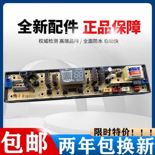 澳柯玛洗衣机电脑版XQB76-3186 XQB76-2112 HD-B-FS主板 电路板一