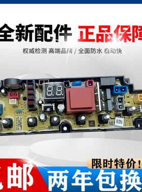 荣事达洗衣机ERVP193020TA电脑板主板控制板显示板线路板全新质