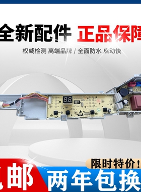 原装海尔洗衣机电脑板EB80M20Mate1 EB80M30Mate1控制版线路主板