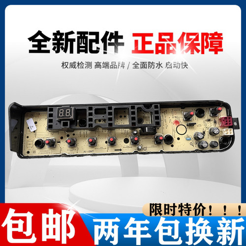 小天鹅洗衣机TB90-1728DM电脑板