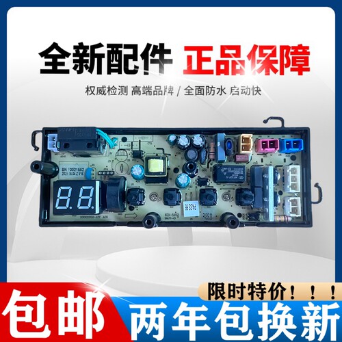 适用小米洗衣机XQB80MJ105电脑板主板控制板线路板10021552
