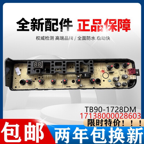 小天鹅洗衣机TB90-1728DM