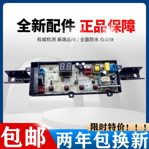 海信洗衣机HB105DC59电脑板主板控制板线路板全新质保两年原厂