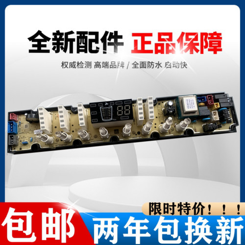 美菱洗衣机电脑板MB80-98ZTLG控制线路电路主板程控器11210770