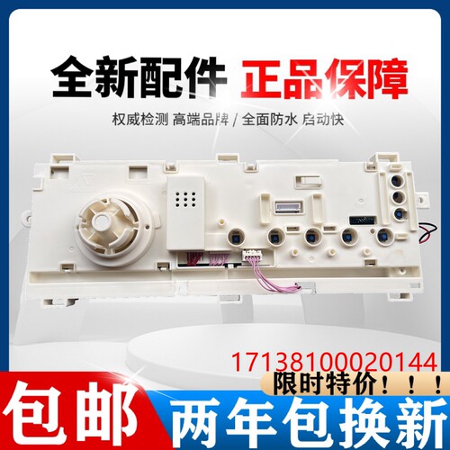小天鹅滚筒洗衣机电脑板控制板