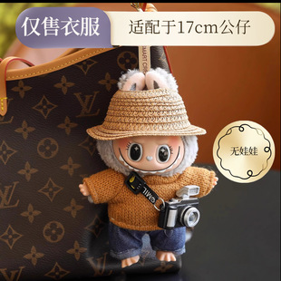 labubu娃衣泡泡玛特17cm拉布布衣服坐坐派对马卡龙衣服毛绒玩具