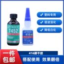 7452促进剂416胶水表面处理剂促进瞬间胶固化提高粘接性能橡底剂
