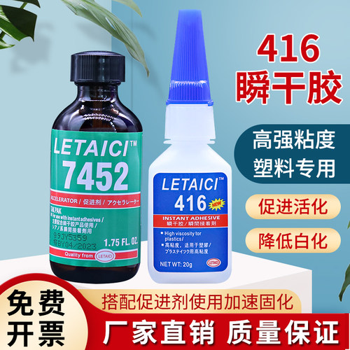 7452促进剂416胶水表面提高性能