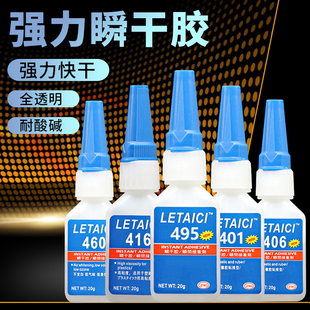402胶水塑料粘合陶瓷金属专用胶玉石首饰 401 强力万能胶495 406